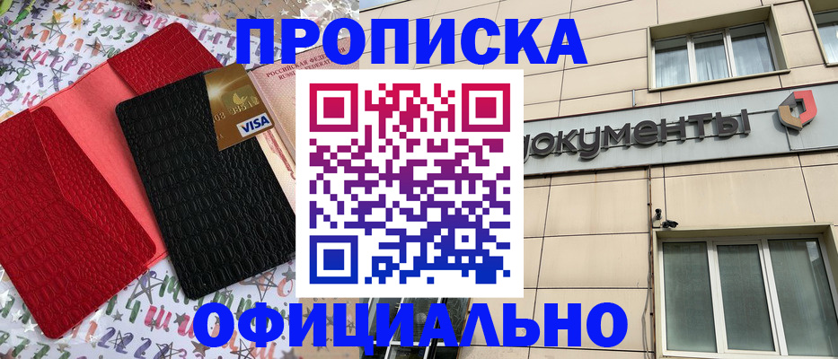 прописка гарантия в Узловой