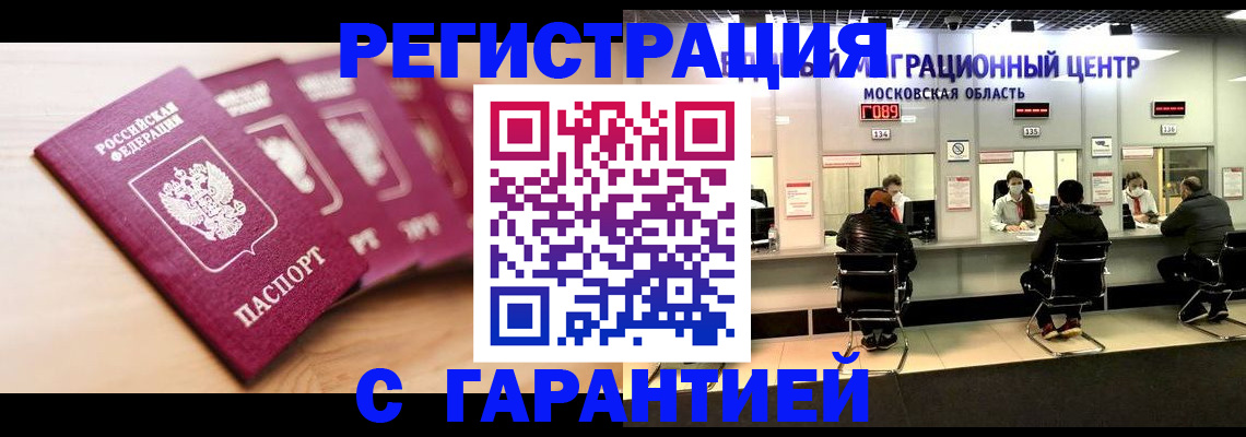 прописка иностранных граждан в Узловой